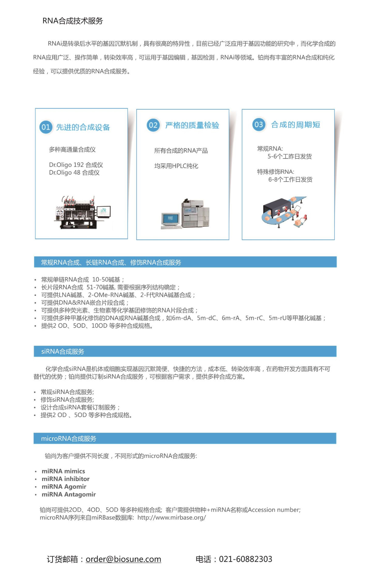 RNA合成服務(wù)-web-曲線(xiàn).jpg